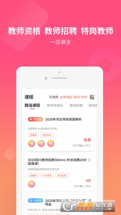 山香网校app v1.22.2 最新版