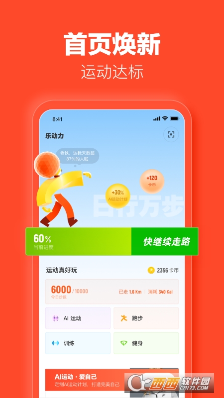 乐动力计步器app v9.11.0 官方正式版