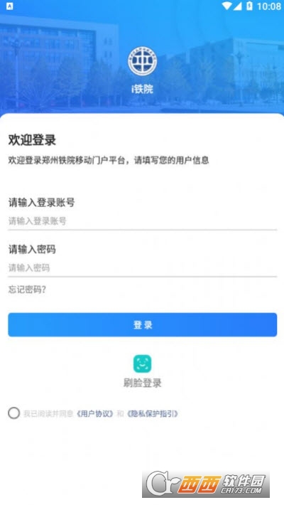 i铁院app 2.1.2官方版