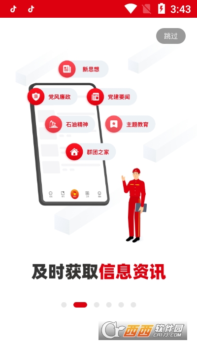石油党建铁人先锋app v2.3.0安卓版