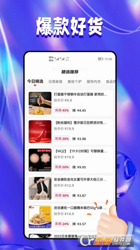 抖团带货app v1.1.0