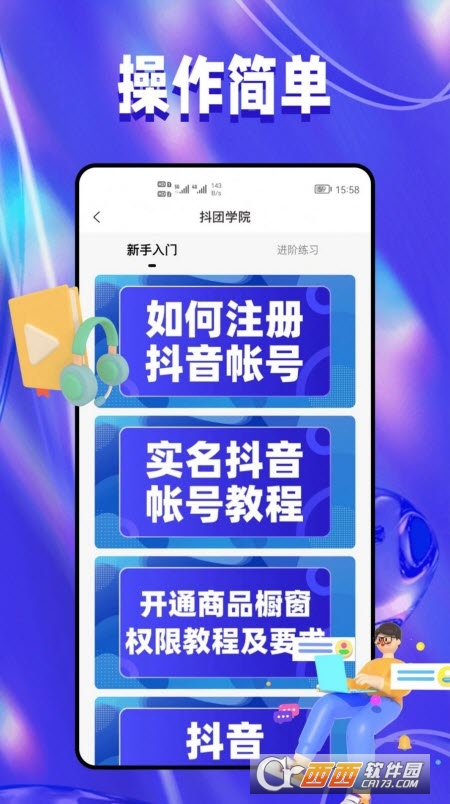 抖团带货app v1.1.0