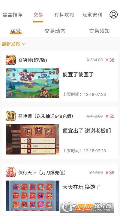 手游小黑盒app v3.6.0最新版