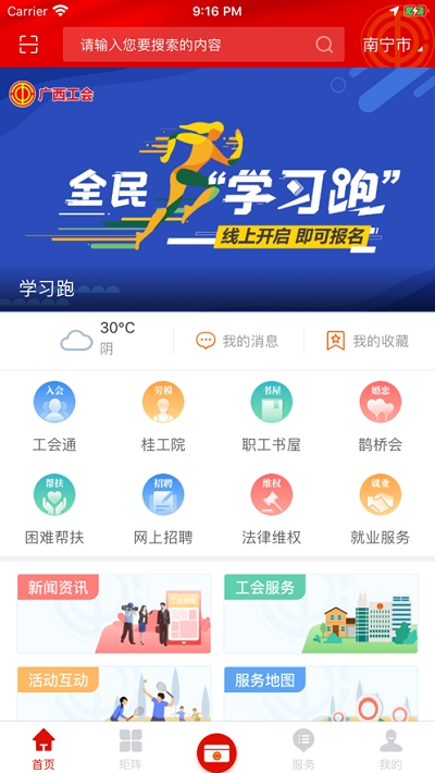 广西工会app最新版 1.0.1.59安卓版