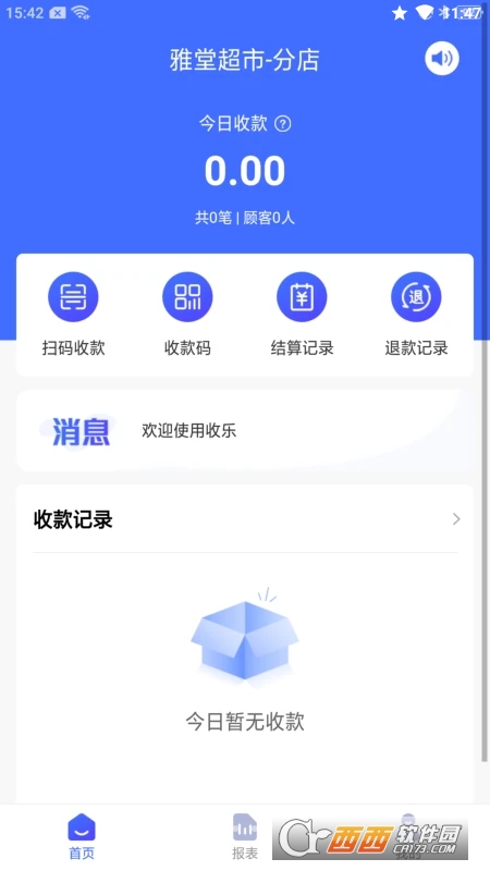 收乐(商家收款工具) v1.0.0 安卓版