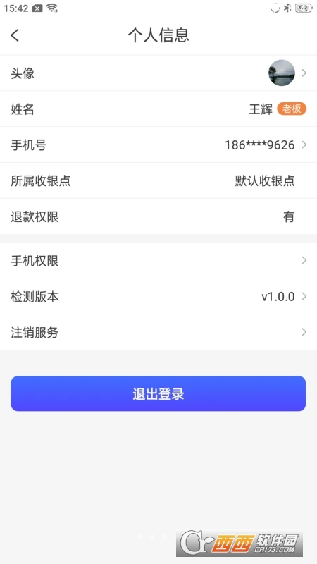 收乐(商家收款工具) v1.0.0 安卓版