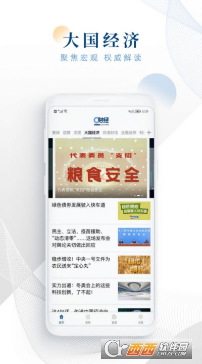 C财经app 1.0.0