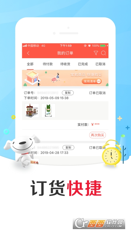 京东掌柜宝app v7.1.0 安卓版