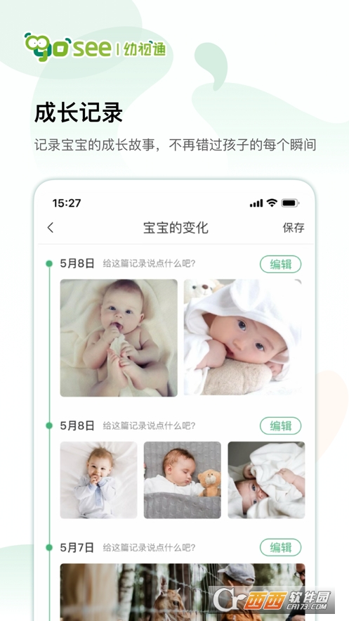 幼视通app V5.2.6安卓版