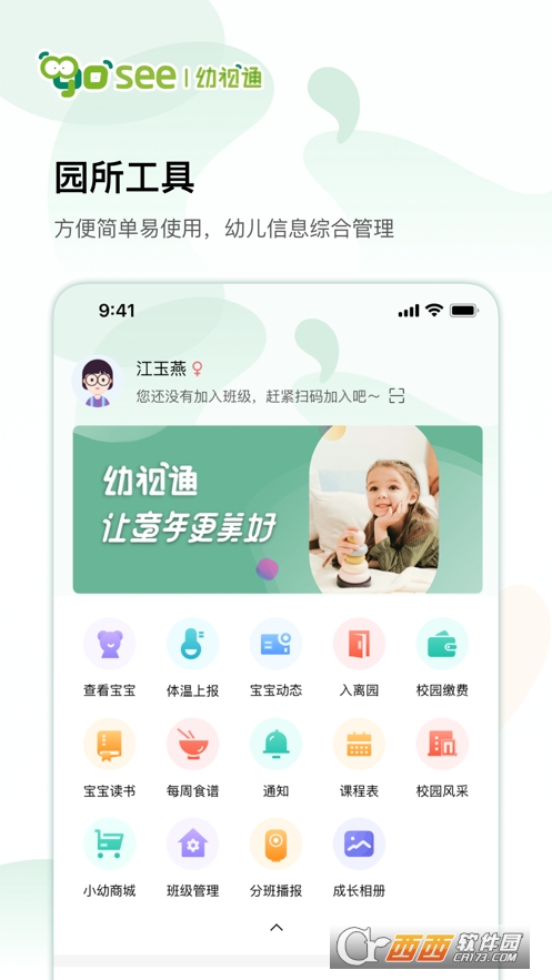 幼视通app V5.2.6安卓版