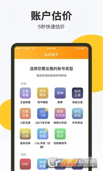 换号吧游戏交易平台 v1.7.4最新版