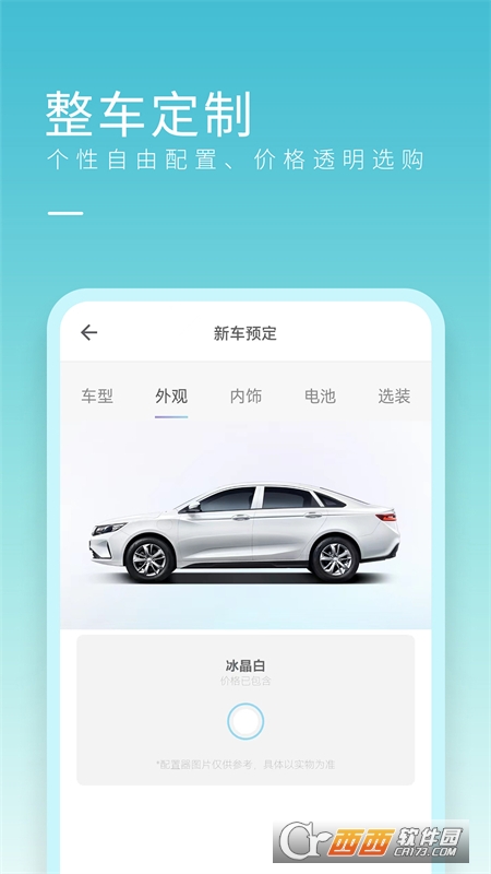 睿蓝汽车 v1.0.0安卓版