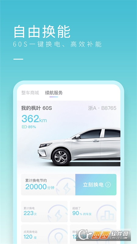 睿蓝汽车 v1.0.0安卓版