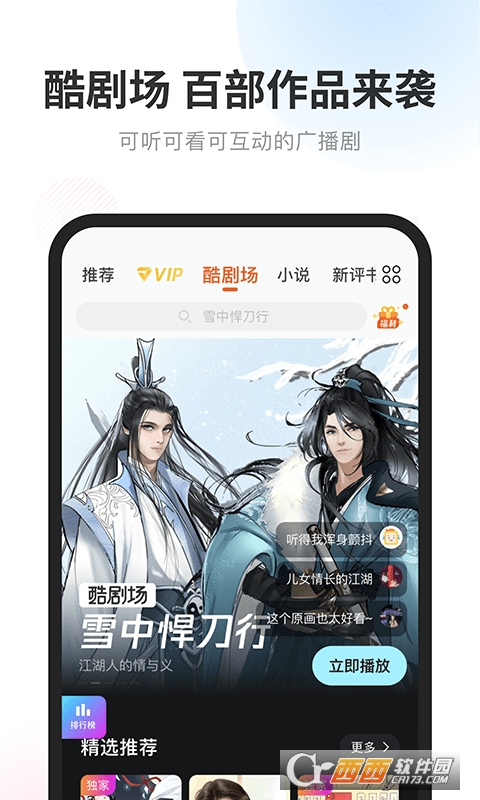 酷我畅听测试版 9.1.4.0