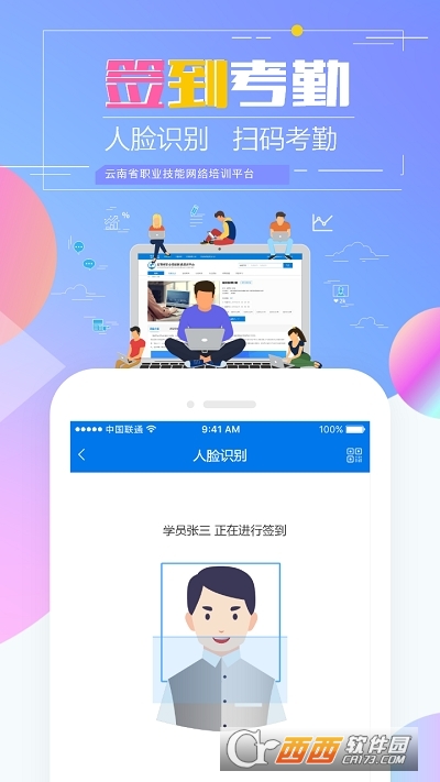 云南省技能培训通app 1.8.5安卓版