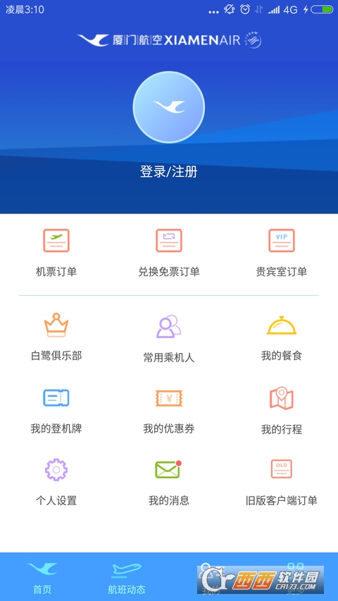 厦门航空最新版app v6.6.4 官方安卓版