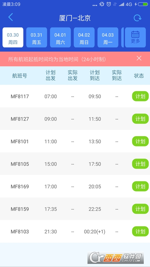 厦门航空最新版app v6.6.4 官方安卓版