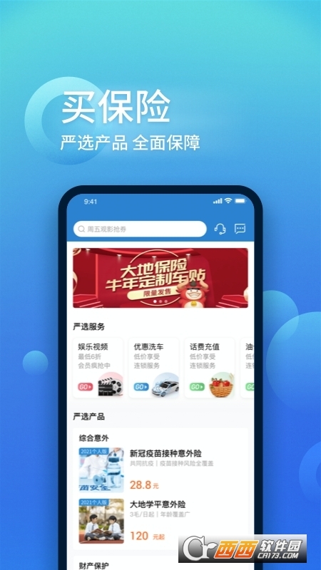 中国大地超级APP(中国大地超A) v2.2.2安卓版