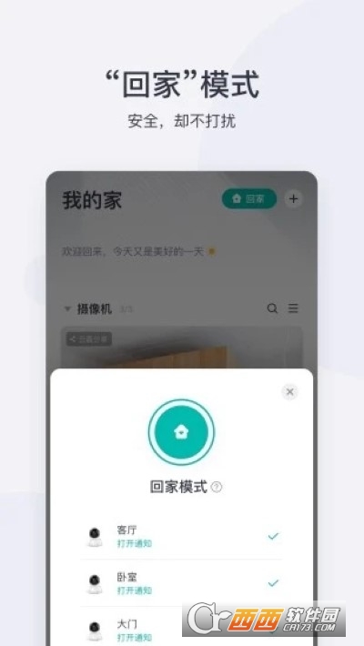 小蚁摄像机 v5.7.9_20220407 安卓版