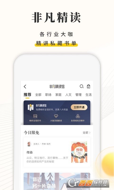 樊登读书会app V5.44.0 安卓版