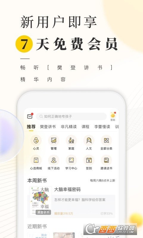 樊登读书会app V5.44.0 安卓版