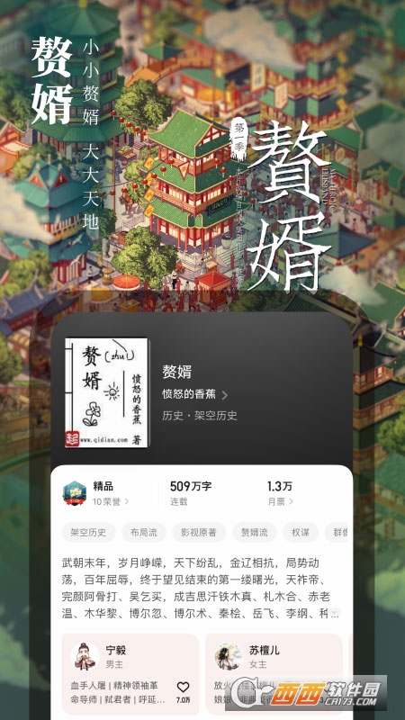 2022起点读书免费阅读 v7.9.205最新版