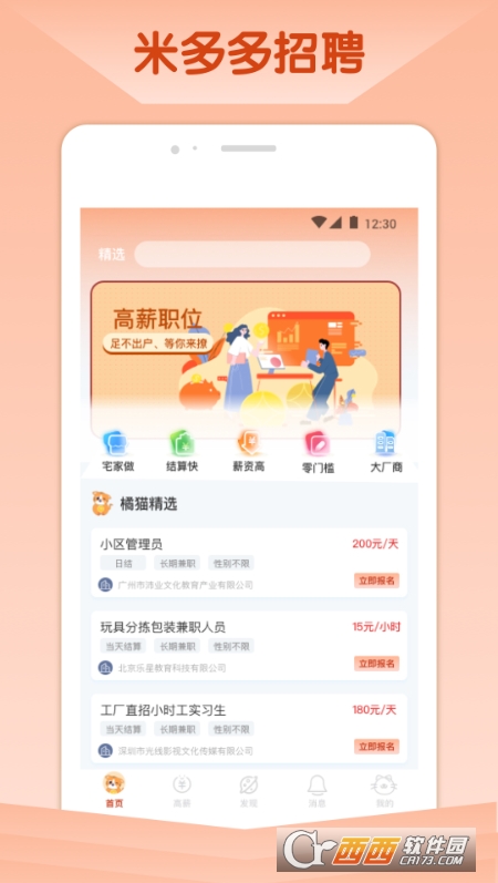 橘猫招聘 v1.0 安卓版