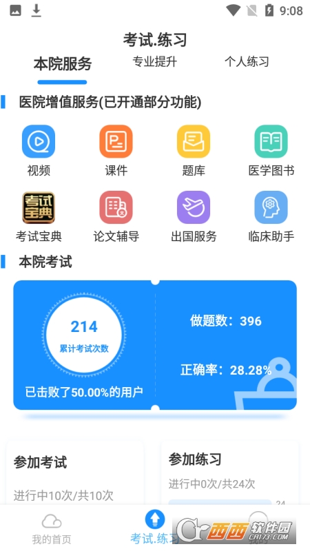 英腾医学考试系统app(学习云) 3.6.0 安卓版