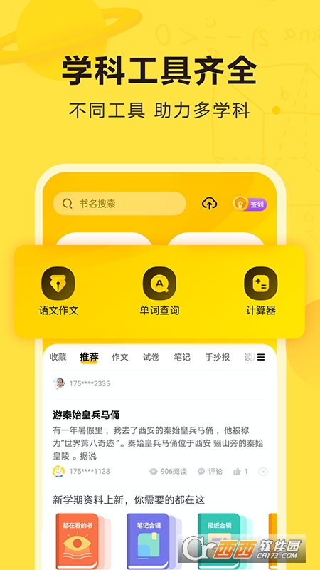 快对作业app拍照搜题 v5.8.4 官方版