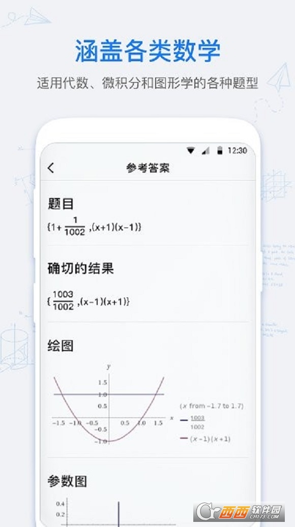 数学拍拍 v1.0.7 安卓版