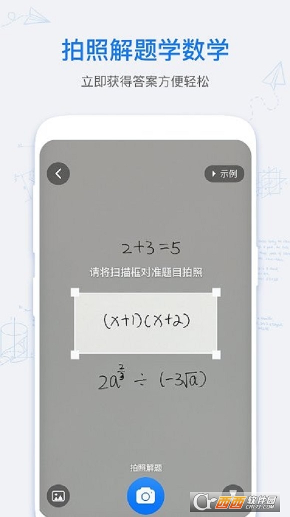 数学拍拍 v1.0.7 安卓版