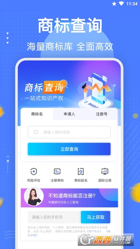 商标注册查询平台 v1.0.0 安卓版