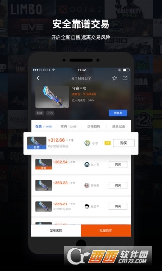 stmbuy电竞饰品交易平台客户端 2.4.5