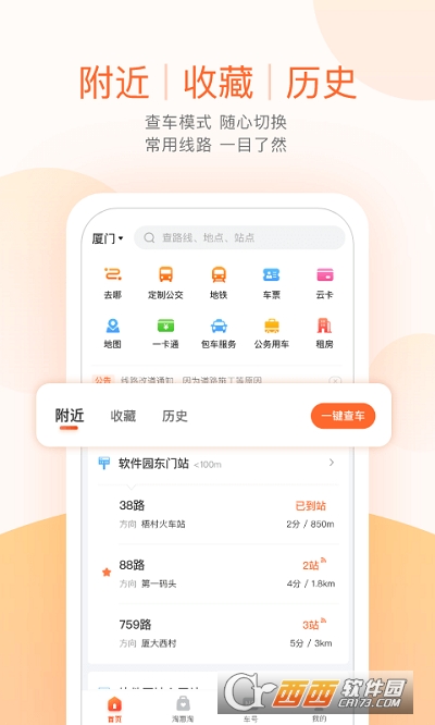 2022年掌上公交车实时查询app v5.1.5最新版