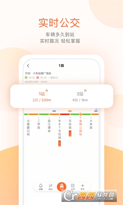 2022年掌上公交车实时查询app v5.1.5最新版