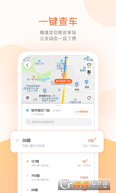 2022年掌上公交车实时查询app v5.1.5最新版