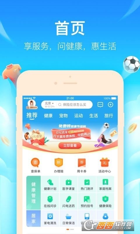 平安好生活app v2.07.1安卓版