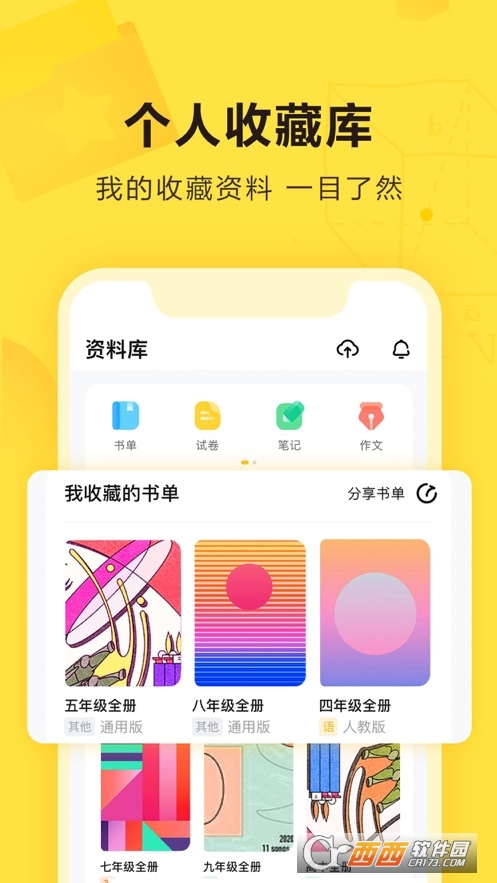 快对作业软件 5.8.4安卓版