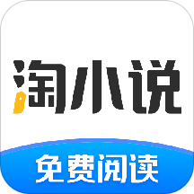 淘小说阅读器app V8.3.9 安卓版