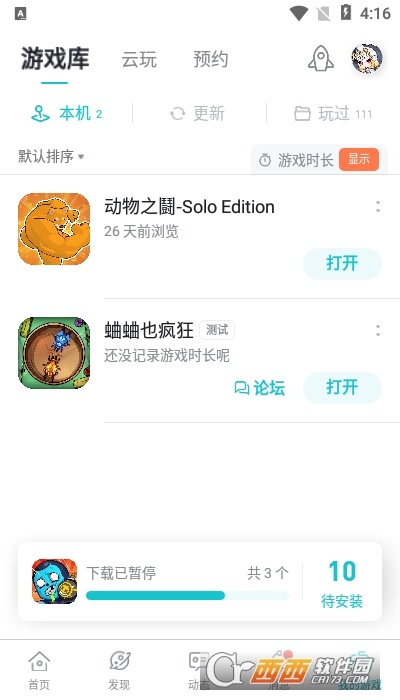 taptap游戏平台最新版2022 2.25.0-rel.300002官方版