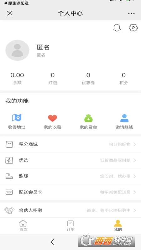 原生源配送app v6.0.20220413 安卓版