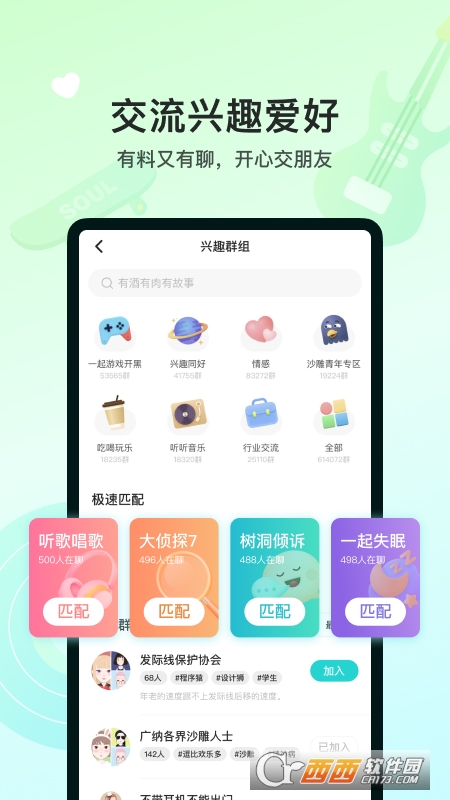Soul灵魂交友 v4.27.2 安卓版