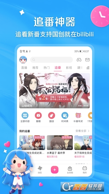 哔哩哔哩app最新版 v6.68.0 安卓版