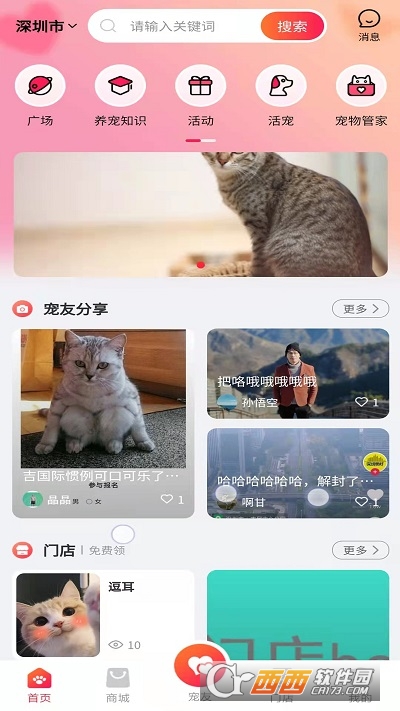 逗耳宠物平台app v1.0.01最新版