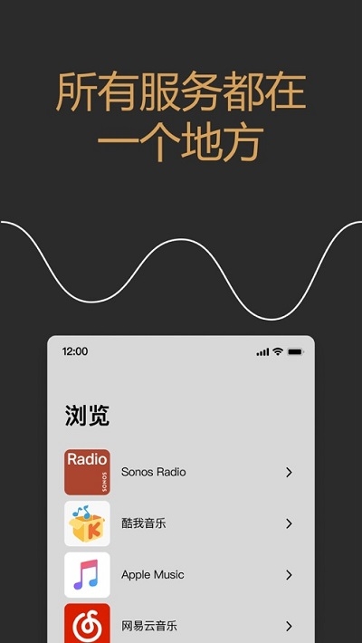 Sonos(音响控制器) v14.4 安卓版