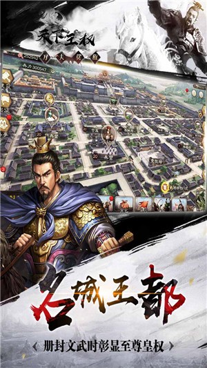 天下王权一统天下