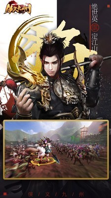 侠义九州我要成仙