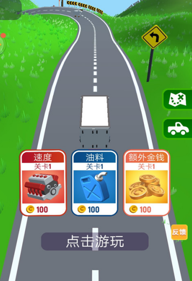 交通车祸模拟器