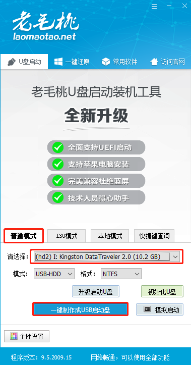老毛桃u盘winpe启动盘
