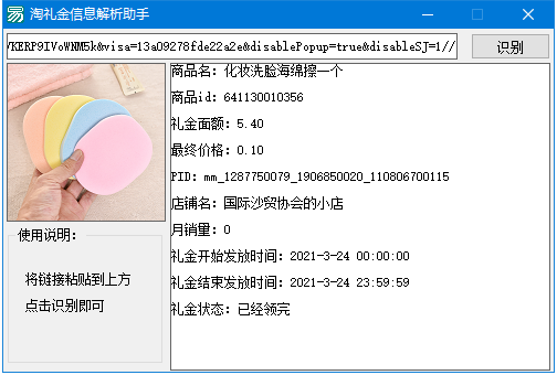 淘礼金信息解析助手